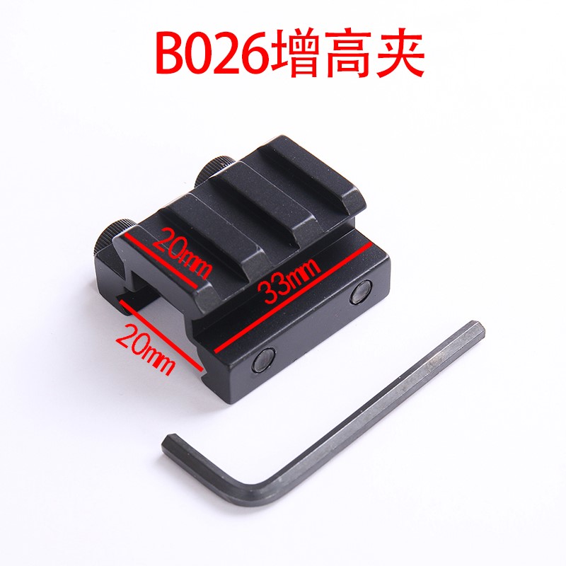 鱼骨导轨夹具皮轨夹增高桥20mm转11燕尾支架瞄准器镜管夹转换配件