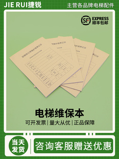 新标准电梯维保本自动扶梯与自动人行道杂物梯日常维护保养记录本