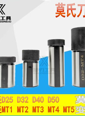 莫氏变径套数控车床工具2532减径套U钻导套刀套车排刀座 莫式钻套