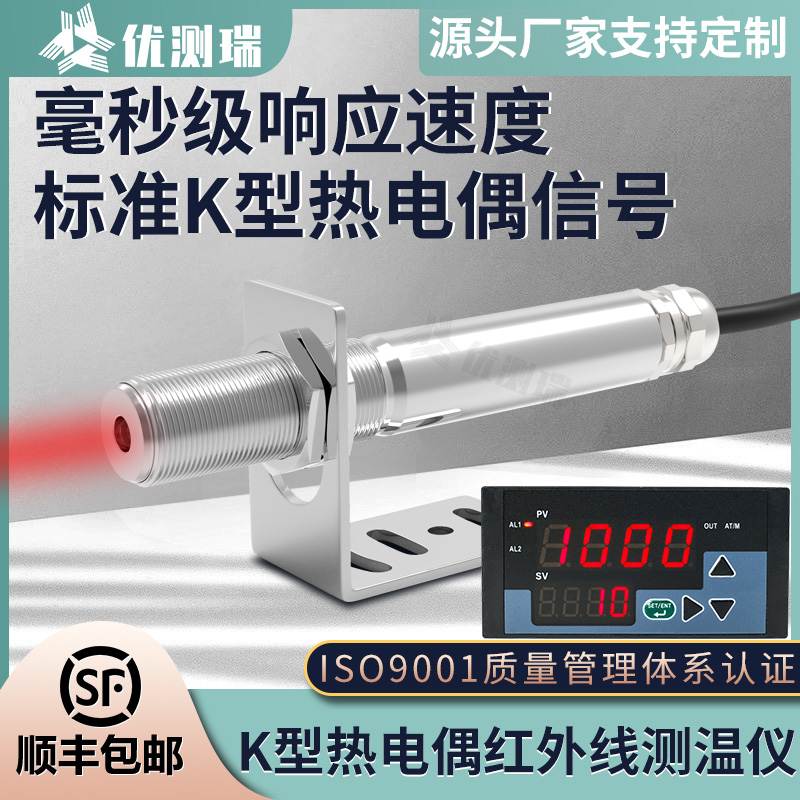 YCR10KC在线式红外线测温仪K型热电偶温度传感器探头非接触高精度