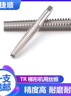 tr丝锥螺纹机用T型梯形丝攻8/10/12/14/16/18/20/24-50X2X4X5X6*7