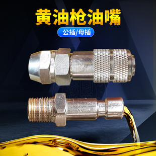 SJB L加油枪流遍加油嘴扬力冲床手动黄油枪头m10 50Z公头胜祥YGL