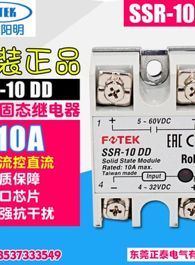 原装FOTEK阳明 单相固态继电器 4-32VDC SSR-10DD 10A 直流控直流