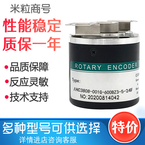 IHC3808-001G-600BZ3-5-24F  海德光电编码器