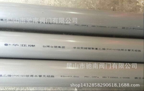 台塑华亚upvc给水管 pvc给水管/ pvc-u饮用水管63mm.2寸.华亚牌
