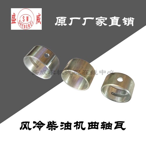 单缸风冷柴油机 主轴瓦 曲轴瓦 凯马常柴170 186F 178 微耕配件