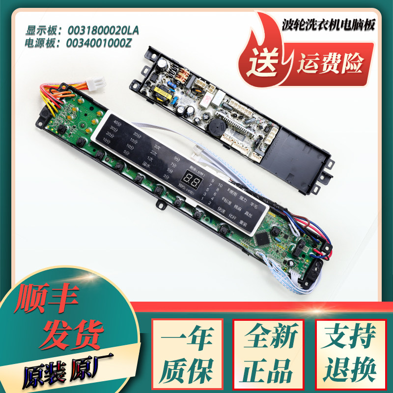 适用海尔洗衣机电脑显示