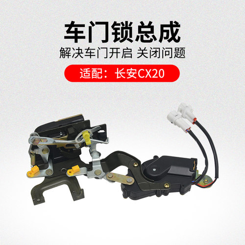 适用长安款前后左右车门