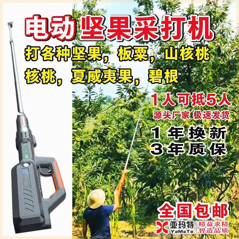 打板栗青梅摇果机充电移动农用多功能摘果神器家用大功率坚果长杆