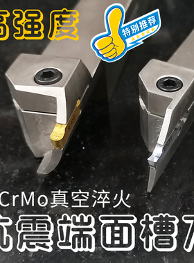 端面切槽刀杆圆弧形槽MGFHR真空淬火高强抗震数控外圆平面扣槽刀
