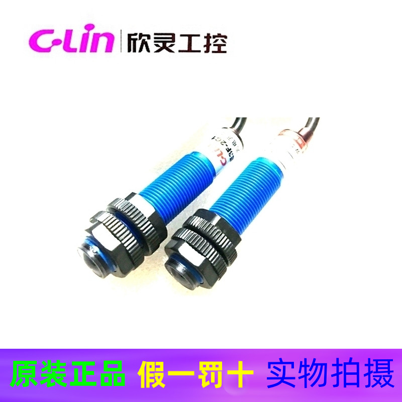 C-Lin欣灵工控 E3F-2C1/C2/B1/B2 对射型 光电开关 2米感应距离