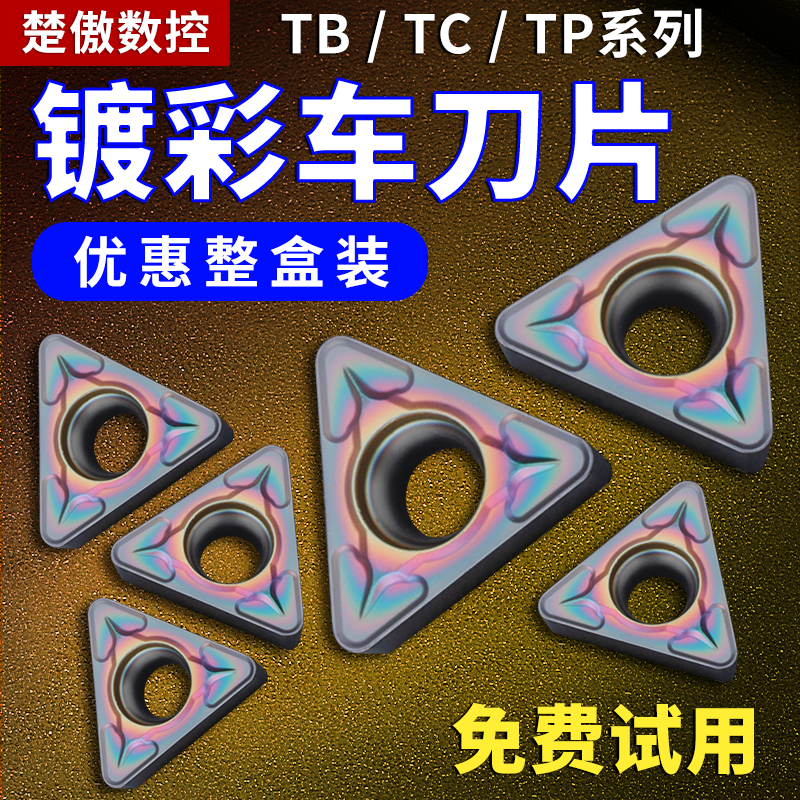 数控镗孔刀片TPGH080204 TCMT110204精镗刀片淬火镀彩内孔镗刀粒