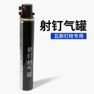 大容量瓦斯钉气罐南山共荣腾亚通用瓦斯枪射钉连排塑排瓦斯钉气罐