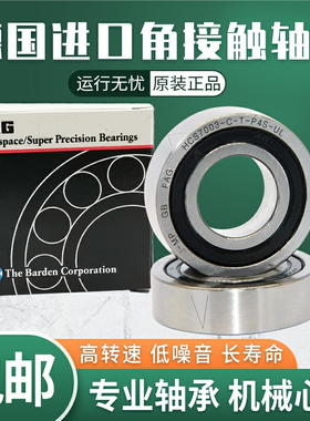 德国 FAG 进口 B71804 71805 71806 71807-C-T-P4S.DUL 机床轴承