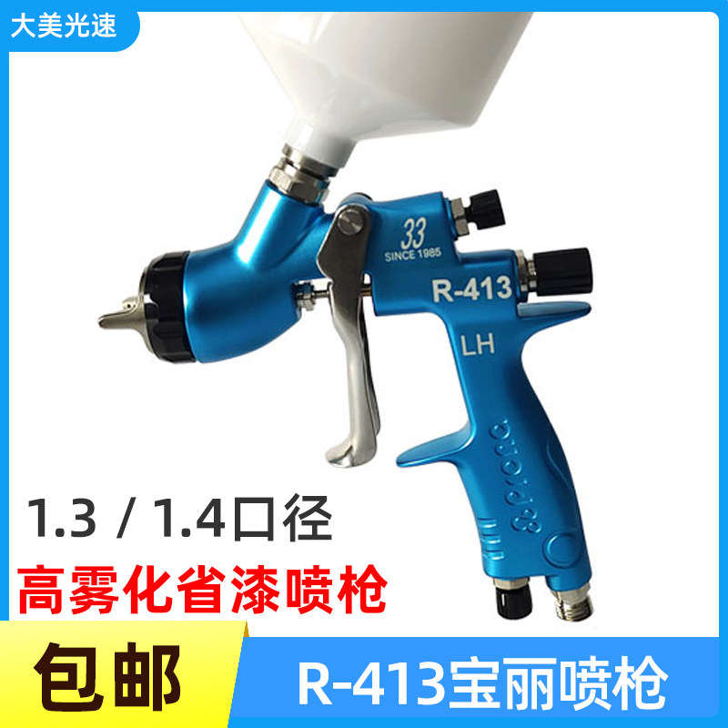 台湾宝丽喷枪汽车油漆涂