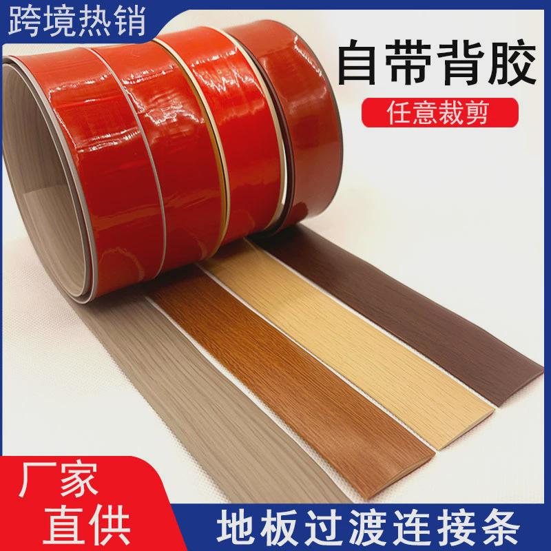 自粘木地板压条边一字平