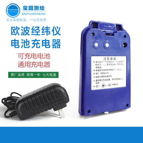 天津欧波欧途经纬仪电池充电器 FDT2CSLFDT2GCL FDTL2CAM FDTL2CL