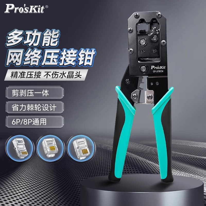 宝工超五类网络水晶头电