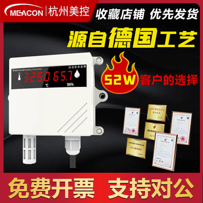 美控温湿度变送器高精探