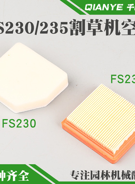 斯蒂尔FS230割草机空滤器海绵FS235割灌机FR230打草机空气滤芯网