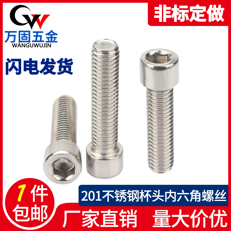 不锈钢内六角螺丝栓圆柱