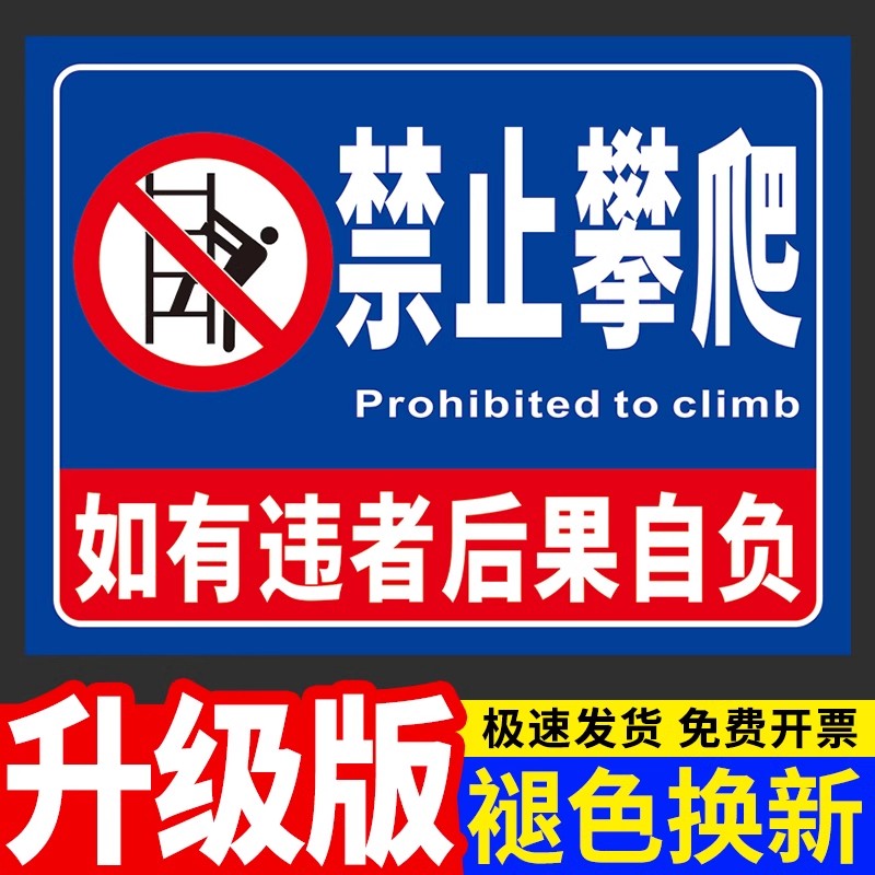 禁止攀爬警示标识牌严禁翻越护栏跨越栏杆鱼塘水深危险请勿攀越倚
