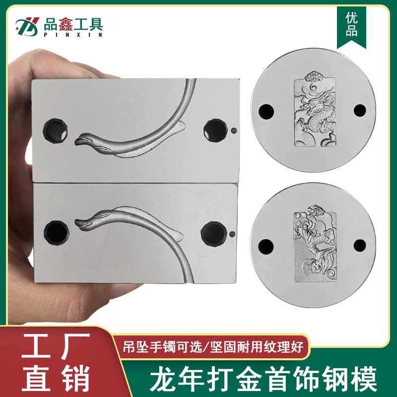 玉猪龙手镯钢模具年牌吊