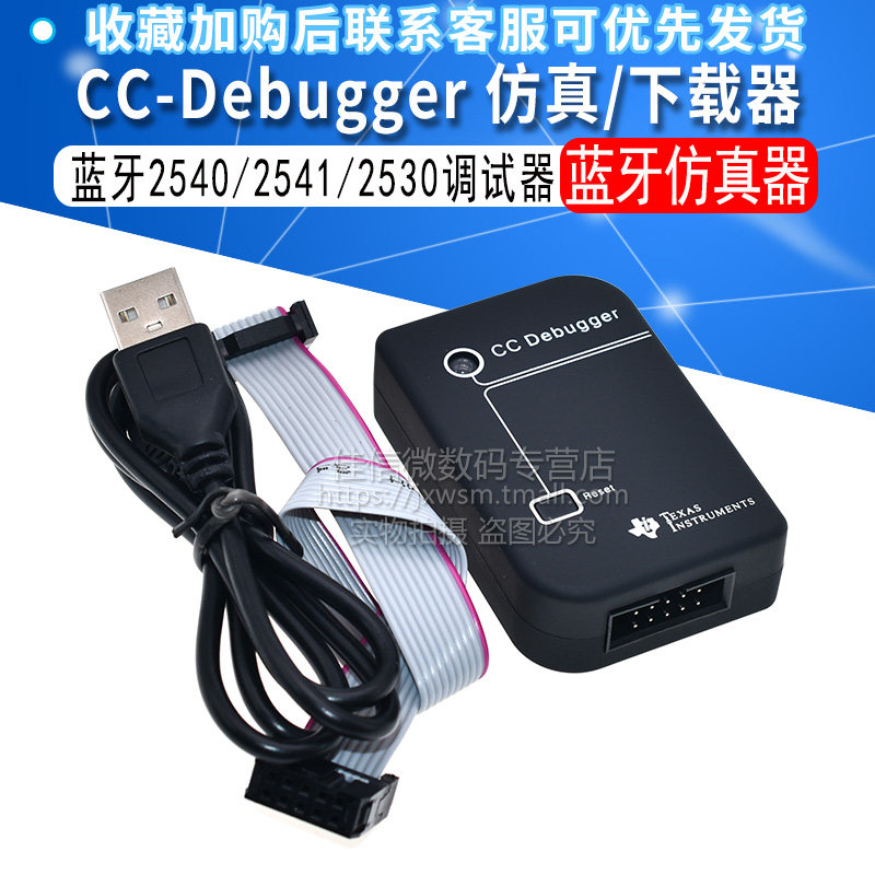 真器CC-Debugger zigbee 蓝牙2540 2541 2530调试下载  送资料