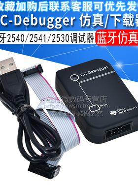 真器CC-Debugger zigbee 蓝牙2540 2541 2530调试下载  送资料