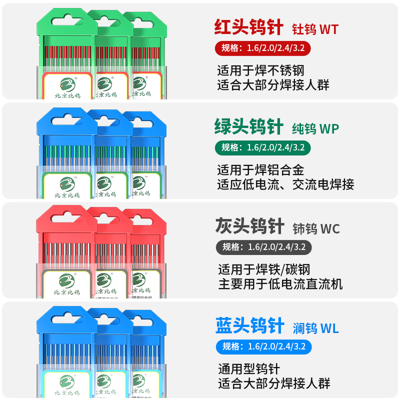 正品氩弧焊钨针北京电极