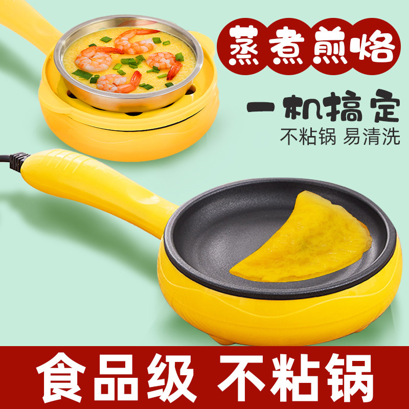 苏泊康插电蛋饺专用锅煎蛋神器不粘锅多功能家用平底小型蒸蛋器,厨房/烹饪用具,煎锅/平底锅,淘宝优惠券,粉丝福利购,淘宝优惠卷