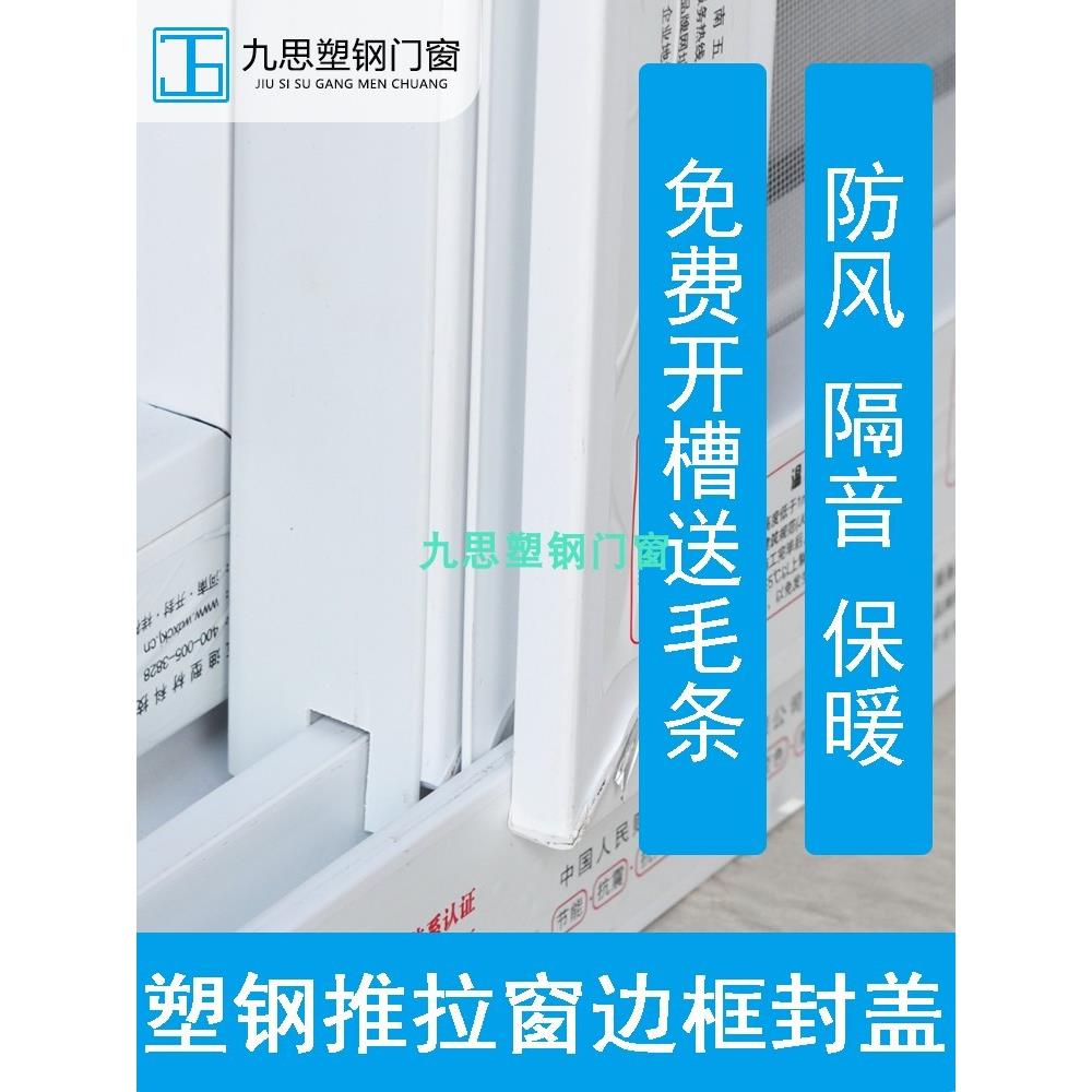 塑钢推拉窗封边锁边封条封盖扣条扣板锁防风封密封锁扣窗户边框条