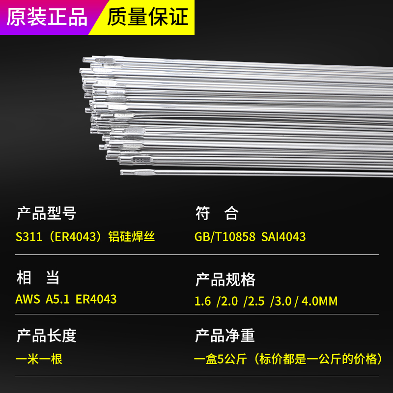 ER4043铝硅焊丝S311铝合金ER4047低温铝合金氩弧焊丝气焊直条3.0 五金/工具 电焊丝 原图主图