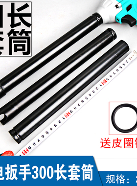 30公分20厘米电动扳手加长套筒19长22/24/27开口木工重型蝴蝶扣件