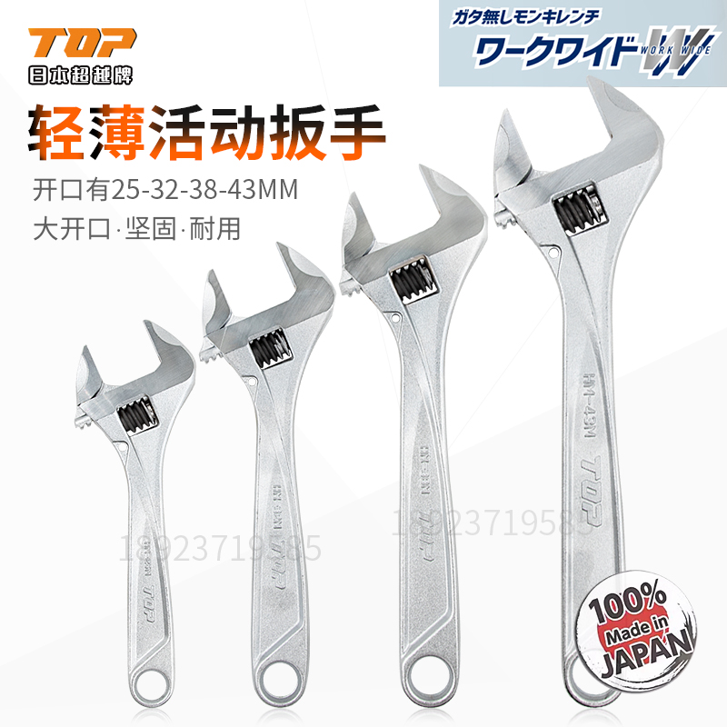 日本TOP超越活动扳手HM-25M-32-38-43M轻薄大开口扳手6/8/10/12寸