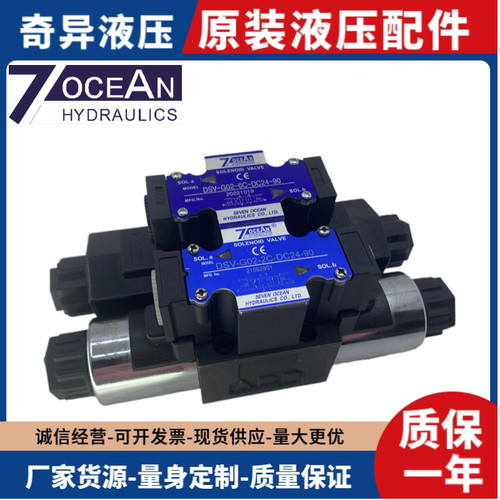 台湾七洋DSV-G02DSV-G03-2C/2A/2N/8C/DSD-G02-6C-DC24电磁换向阀