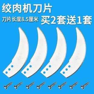 绞肉机刀片碎肉机绞馅机刀头绞菜机搅拌机蒜泥器刀片替换配件通用