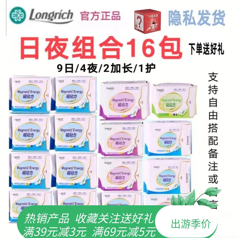 隆力奇姨妈巾卫生巾磁动力女日夜整箱16包棉柔透气吸水防侧漏包邮