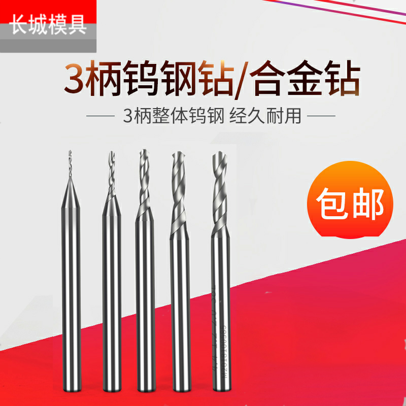 3mm定柄合金 钨钢钻头0.26 0.27 0.28 0.29 0.3 0.31 0.32 0.33
