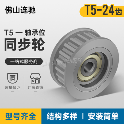 同步带轮齿中心轴承涨紧