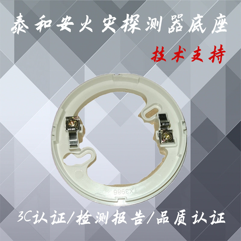 泰和安烟感底座温新款老图片