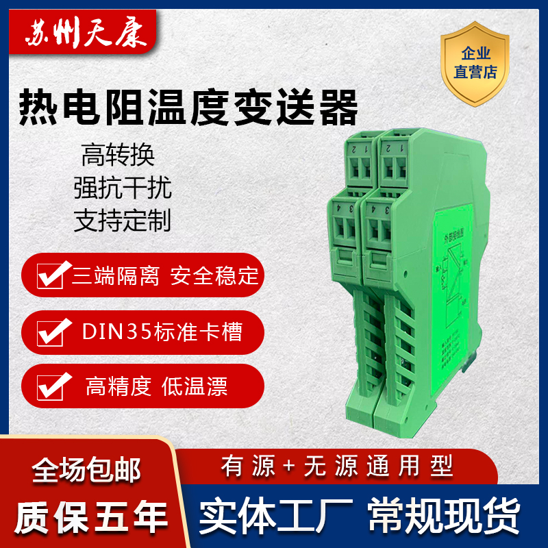 热电偶全隔离信号调理器