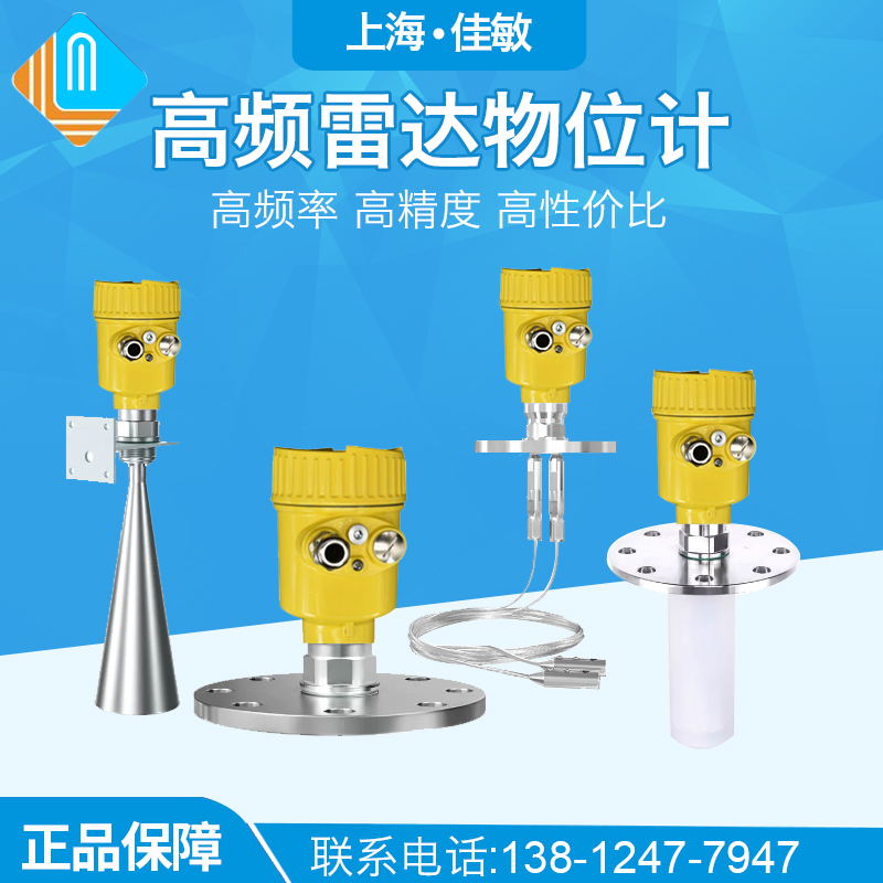 80G雷达液位计料位计防腐酸碱河道水利水位计智能高频导波物位计