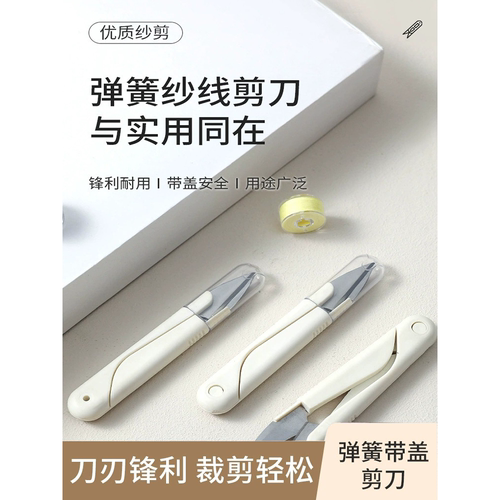 带盖弹簧剪刀纱裁缝家用