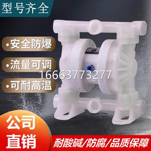 全氟塑料耐腐蚀酸碱气动
