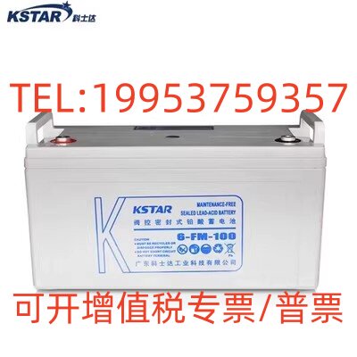 KSTAR科士达蓄电池6-FM-100现货包邮12V100AH直流屏/EPS/UPS电源