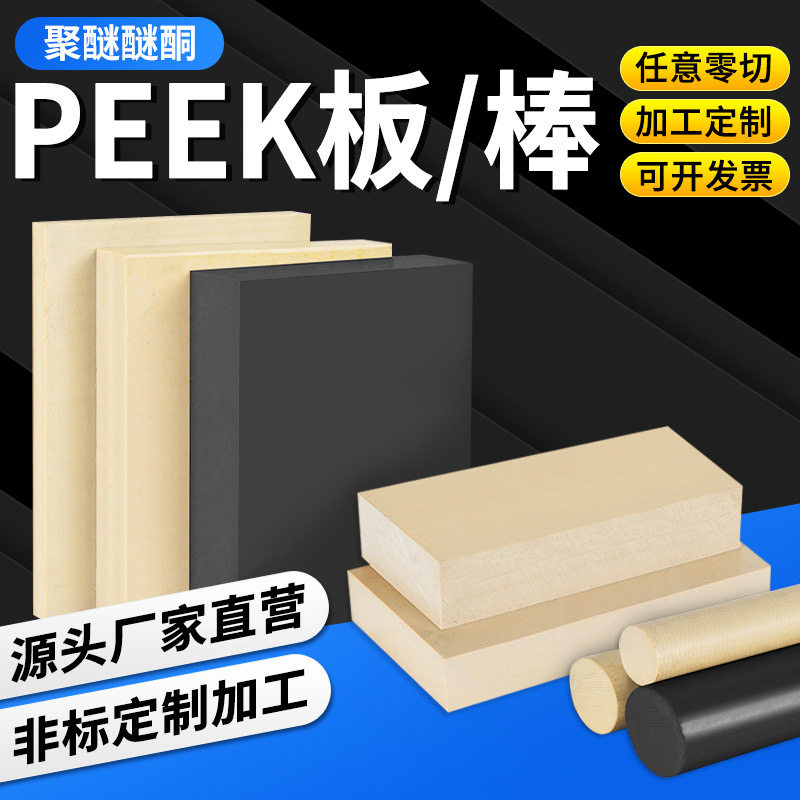 本色peek板加工黑色防静电聚醚醚酮尺寸零切耐高温peek板零件定制,农用物资,可移动滴灌袋,淘宝优惠券,粉丝福利购,淘宝优惠卷