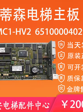 蒂森电梯主板65100004029 蒂森克虏伯MC1-HV2 6500630750 E16077M