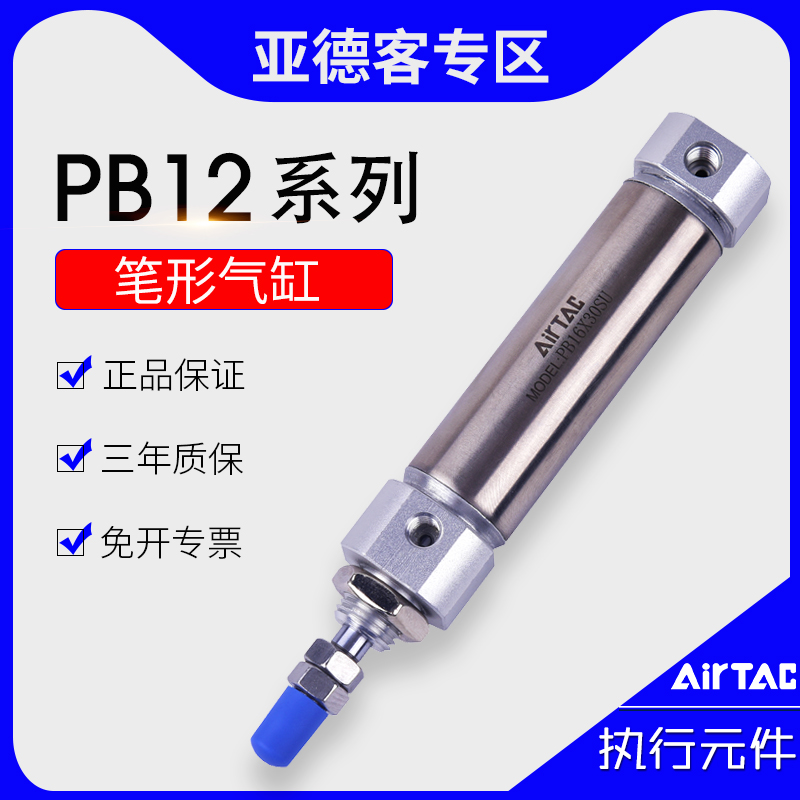 原装亚德客笔形气缸PB12X10X15X20X25X30X40X50X75X100X125SU圆缸