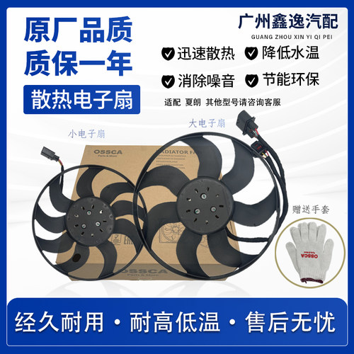 适配于新夏朗SHARAN前杠散热器风扇大小电子扇水箱排风扇总成